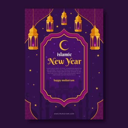 平面伊斯兰新年垂直海报模板伊斯兰新年庆典准备印刷