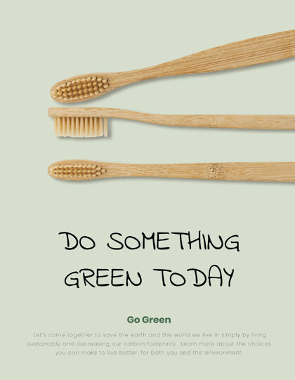 降解竹质牙刷海报天然生物降解产品环境口腔竹子