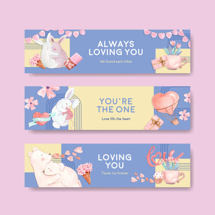 礼物横幅模板与爱你的概念设计广告和营销水彩插图熊兔子浪漫