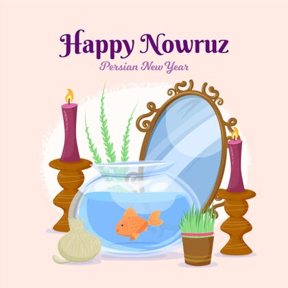 伊朗手绘插图快乐诺鲁兹庆祝纯洁庆祝手绘
