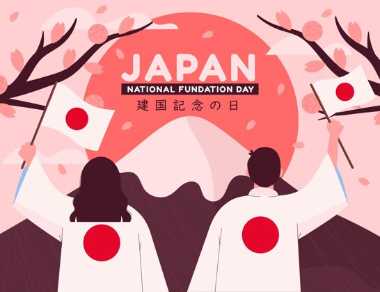 奠基日日本手绘基金会日活动独立爱国