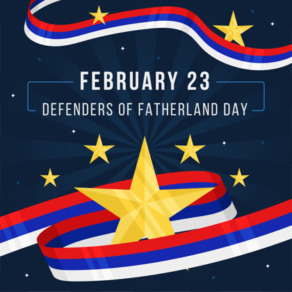 平面祖国日和国旗的平面设计捍卫者军队旗帜2月23日