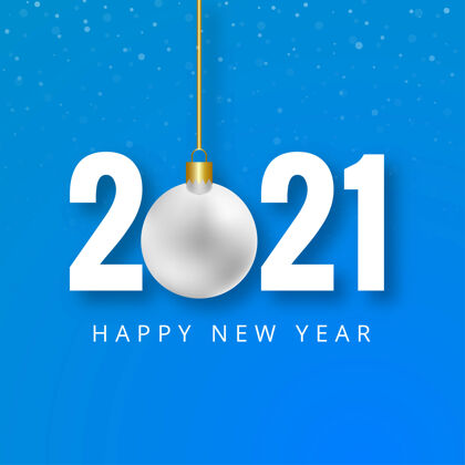庆祝快乐新的2021年创意背景新文字背景