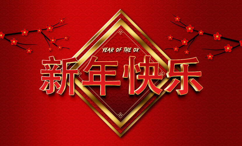 中国新年牛年3d文本效果模板效果文本三维文本