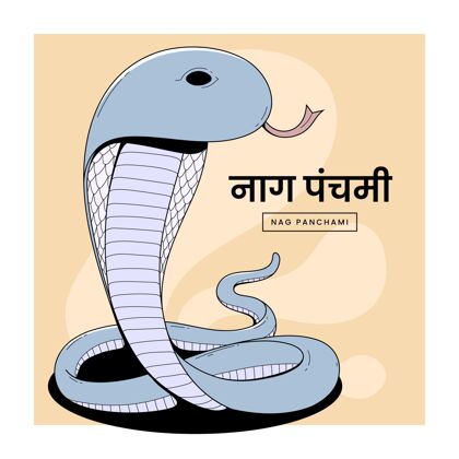 眼镜蛇手绘nagpanchami插图传统蛇文化