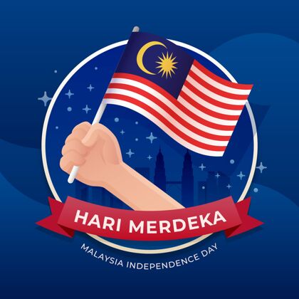 马来西亚梯度哈里默德卡插图马来西亚梅德卡自由