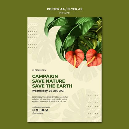 环境自然保护营海报植物自然花卉