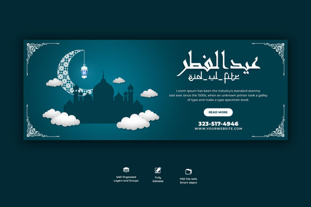 阿拉伯语开斋节穆巴拉克和开斋节的脸书封面模板月亮伊斯兰节日节日