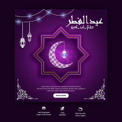 开斋节穆巴拉克和开斋节ulfitr社会媒体横幅模板伊斯兰节日Instagram促销