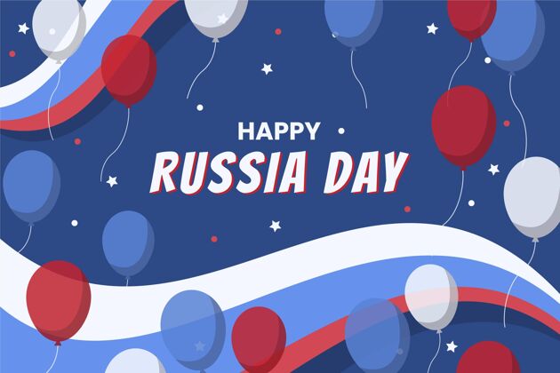背景平坦的俄罗斯日背景与气球气球背景俄罗斯联邦活动