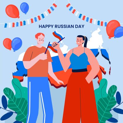 俄罗斯有机平面俄罗斯日插画庆典俄罗斯有机