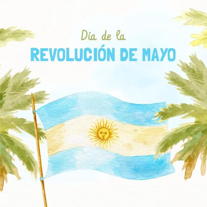 阿根廷手绘水彩画阿根廷diadelarevoluciondemayo插图纪念公共假日水彩画