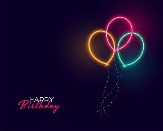 活动可爱的生日快乐霓虹气球邀请惊喜发光