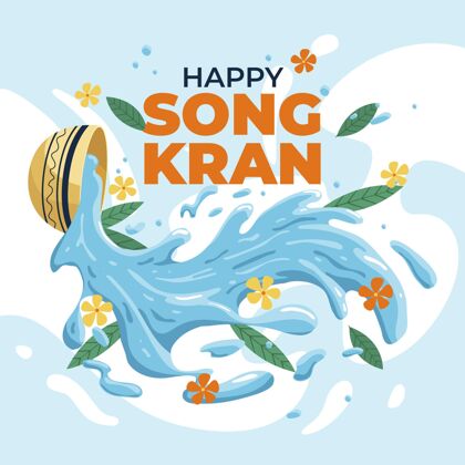 国家手绘泼水节庆典插图泰国节日庆祝