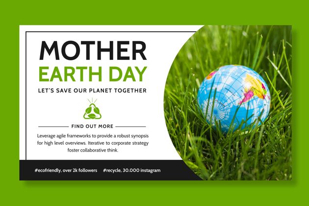 模板地球母亲节庆祝横幅模板地球环境生态系统