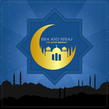夜间旅行伊斯拉·米拉杰与月亮的插画平面插图宗教