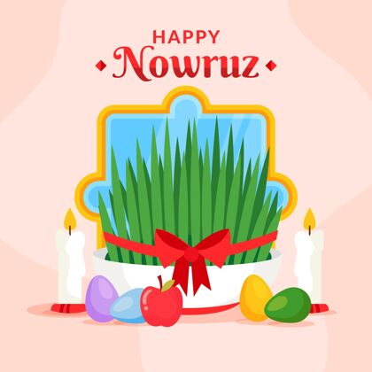 纯洁平面快乐nowruz插图快乐平面设计Nowruz