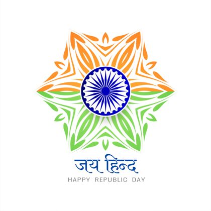 一月共和日的现代印度国旗背景脉轮节日车轮