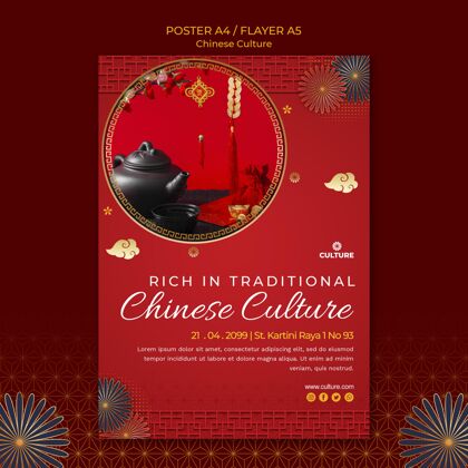 模板中国文化展传单模板垂直中国中文