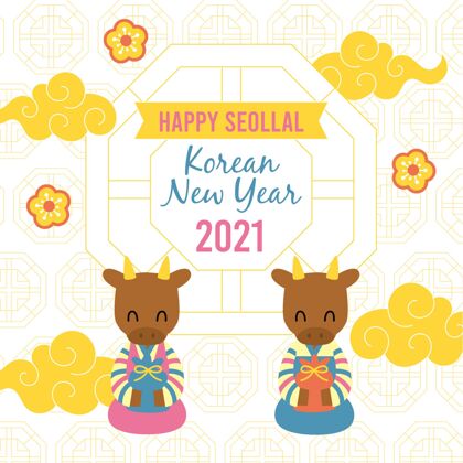 夫妇韩国新年庆祝庆祝农历新年