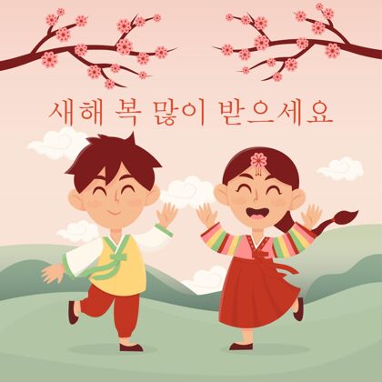 日手绘韩国语新年农历新年
