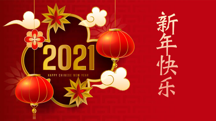 年新年快乐挂传统写实红灯笼2021东方庆祝