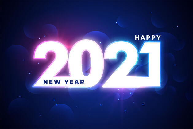 节日发光2021新年快乐2021祝福卡新年年十二月