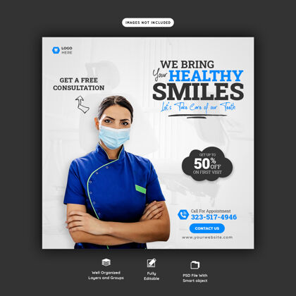 贴子牙医和牙科护理社交媒体横幅模板健康医疗保健诊所