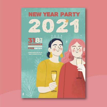 新手绘2021年新年派对海报模板海报节日庆祝