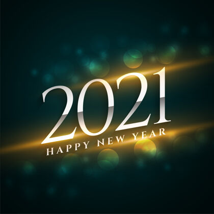 节日2021新年快乐闪亮庆典背景设计问候聚会背景