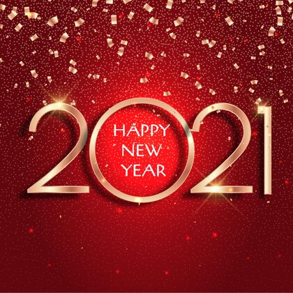 庆祝新年2021五彩纸屑背景闪耀新年快乐新年前夜
